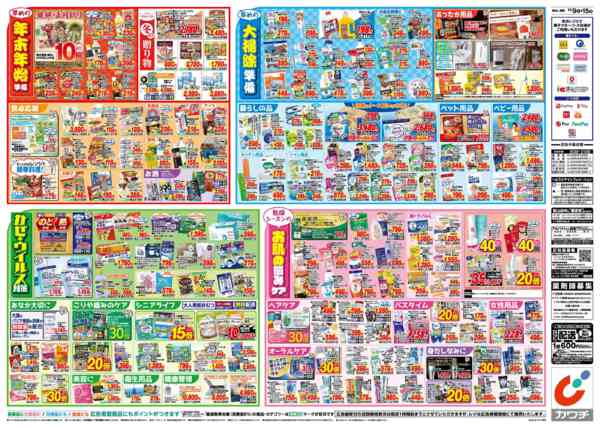 2025年12月9〜15日まで12/9号-2