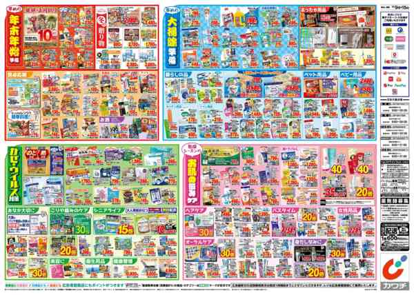 2025年12月9〜15日まで12/9号-2