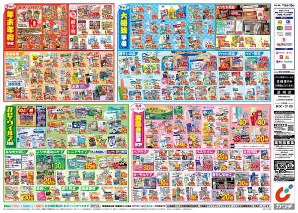 2025年12月9〜15日まで12/9号-2