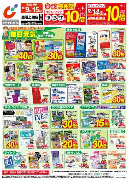 2025年12月9〜15日まで12/9号-1