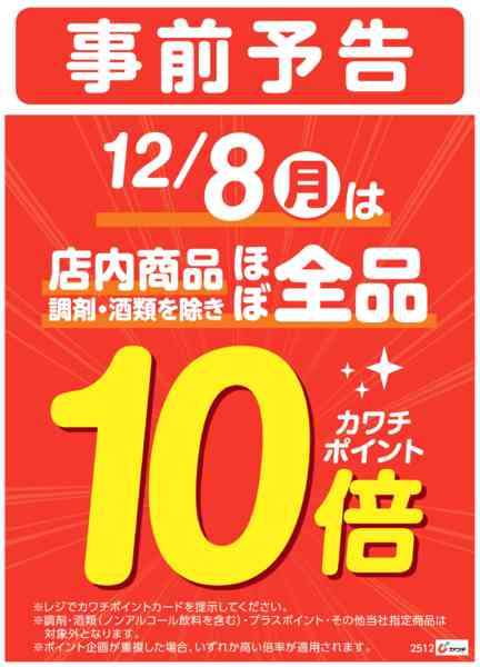 2025年12月5〜7日まで12/8はポイント10倍！new-1