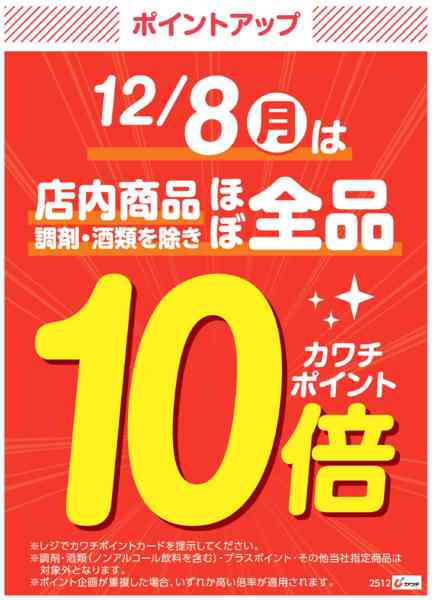 2025年12月8日限り12/8はポイント10倍！new-1