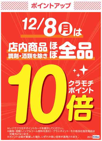 2025年12月8日限り12/8はポイント10倍！new-1
