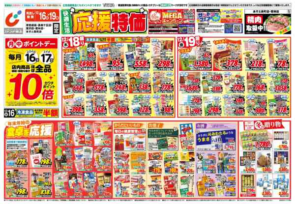 2025年12月16〜19日まで12/16号new-1