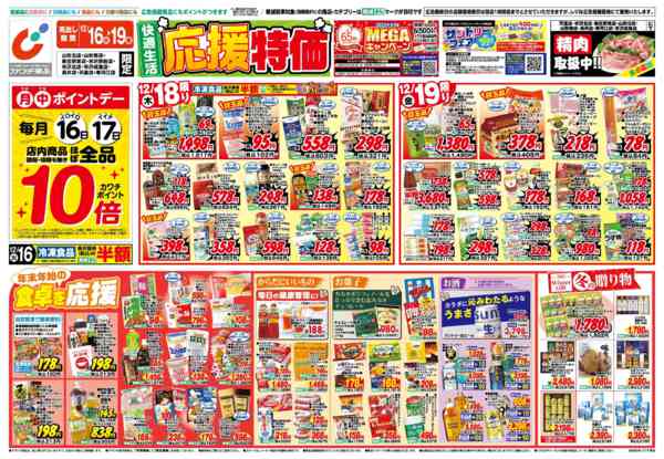 2025年12月16〜19日まで12/16号new-1