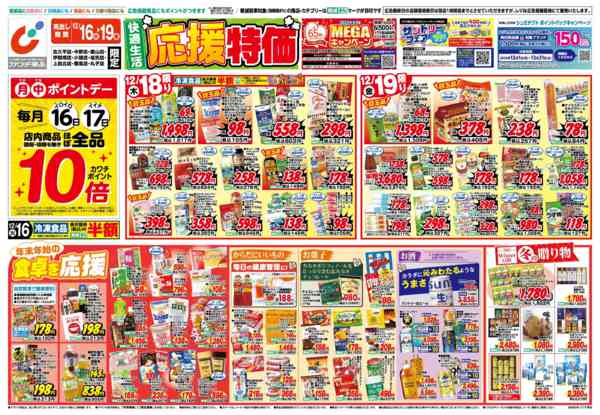 2025年12月16〜19日まで12/16号new-1