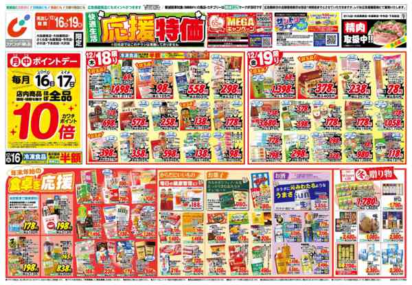 2025年12月16〜19日まで12/16号new-1