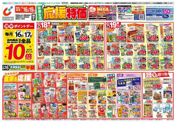 2025年12月16〜19日まで12/16号new-1