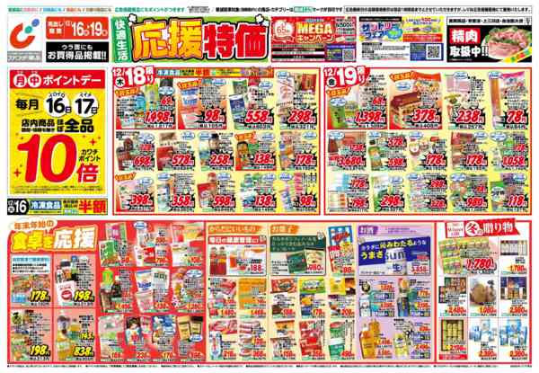 2025年12月16〜19日まで12/16号new-1