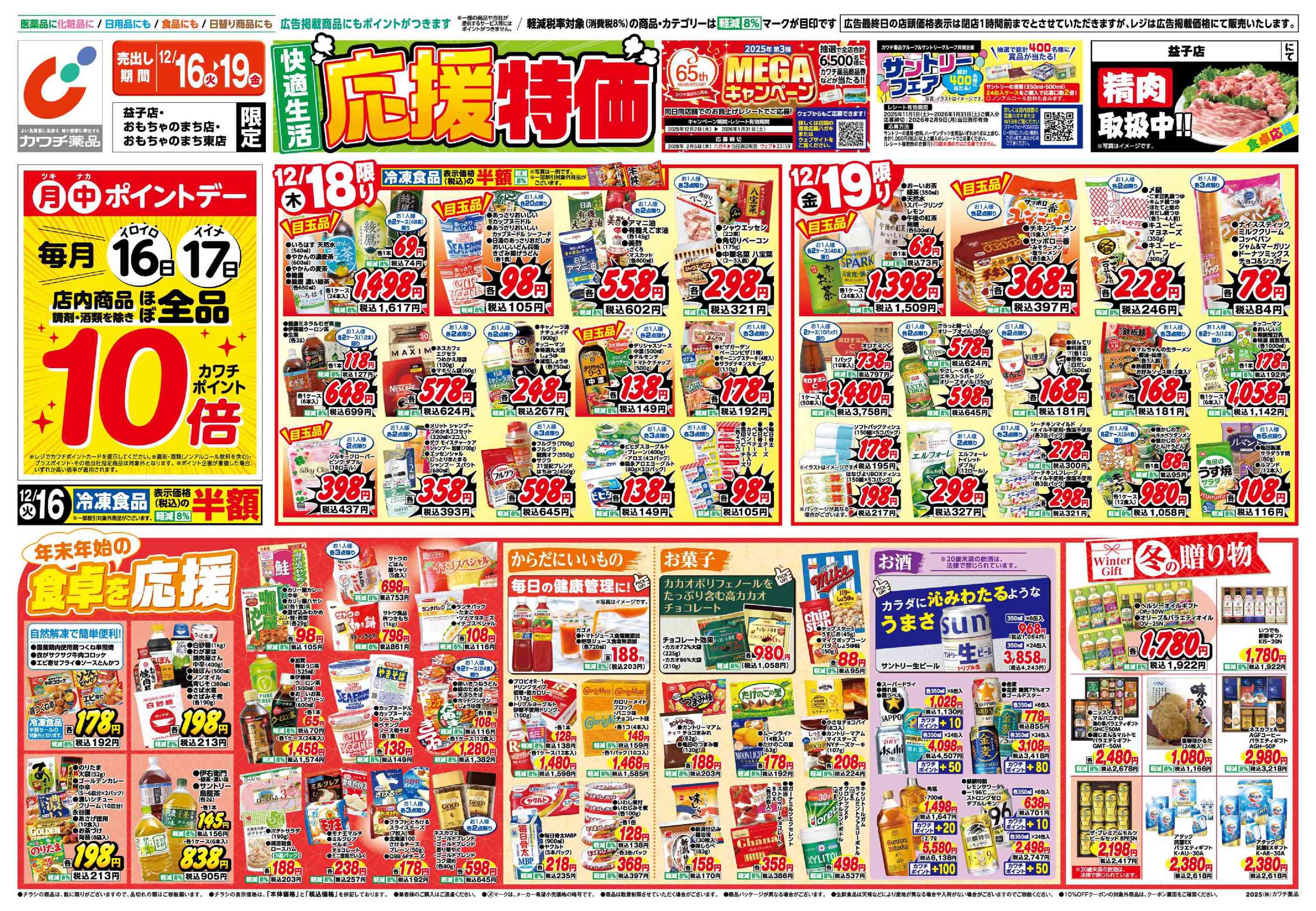 カワチ薬品おもちゃのまち店のチラシ｜最新の特売・セール情報【チラシ