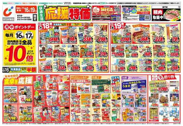 2025年12月16〜19日まで12/16号new-1