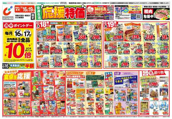 2025年12月16〜19日まで12/16号new-1