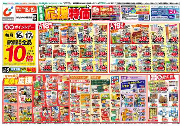 2025年12月16〜19日まで12/16号-1