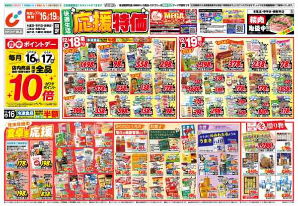 2025年12月16〜19日まで12/16号new-1