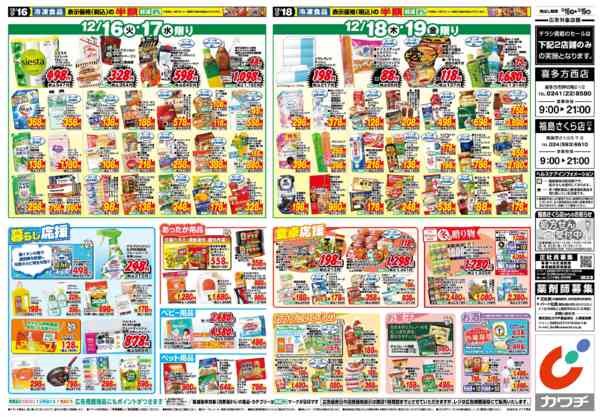 2025年12月16〜19日まで12/16号-2