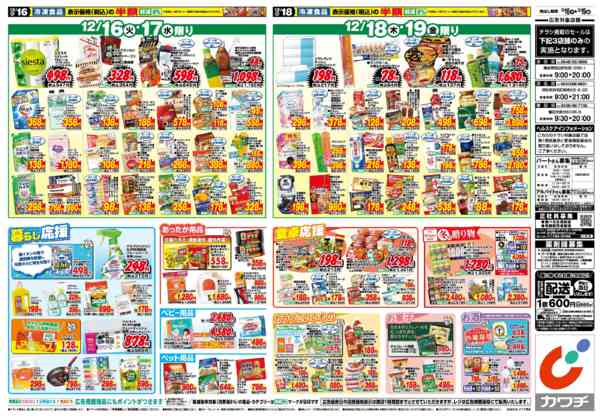 2025年12月16〜19日まで12/16号-2