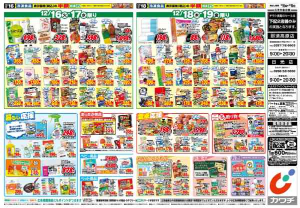 2025年12月16〜19日まで12/16号-2