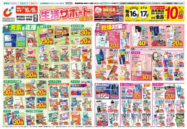 2025年12月16〜19日まで12/16号new-1