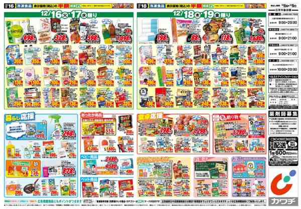 2025年12月16〜19日まで12/16号new-2