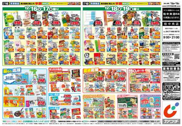 2025年12月16〜19日まで12/16号-2