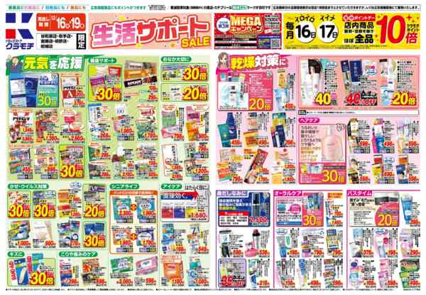 2025年12月16〜19日まで12/16号-1