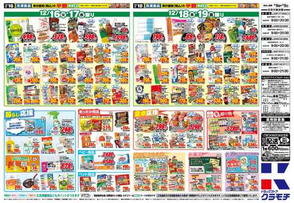 2025年12月16〜19日まで12/16号-2