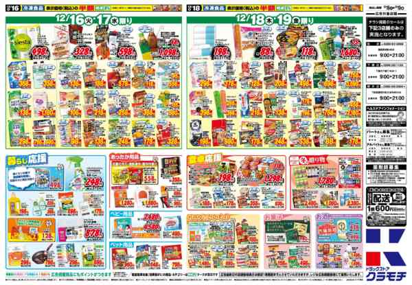 2025年12月16〜19日まで12/16号new-2