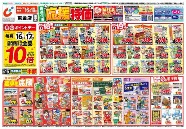 2025年12月16〜19日まで12/16号new-1