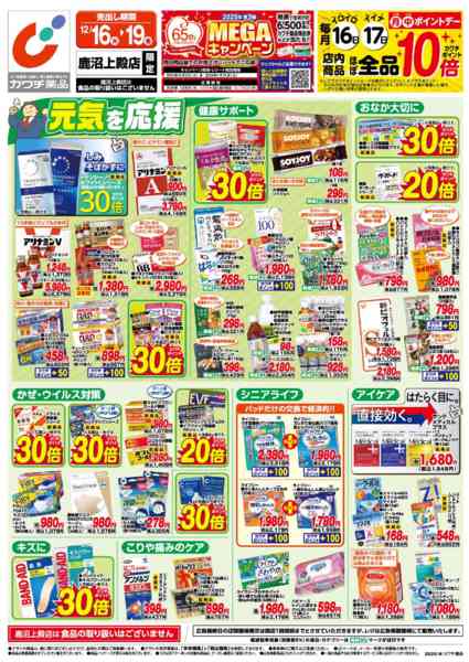 2025年12月16〜19日まで12/16号new-1