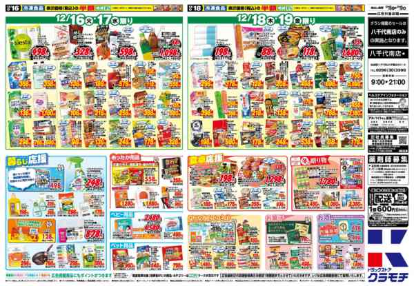 2025年12月16〜19日まで12/16号new-2