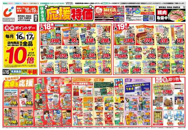 2025年12月16〜19日まで12/16号new-1