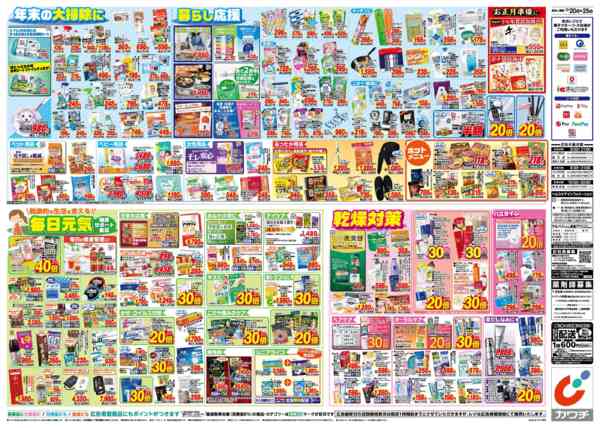 2025年12月20〜25日まで12/20号new-2