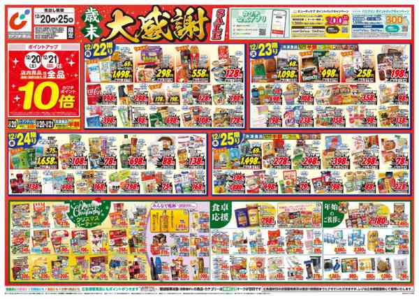 2025年12月20〜25日まで12/20号new-1