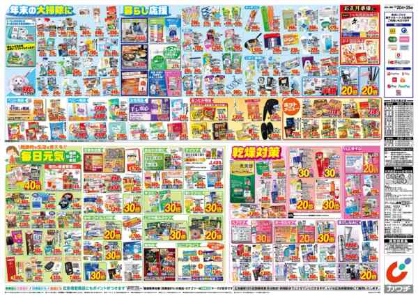 2025年12月20〜25日まで12/20号new-2