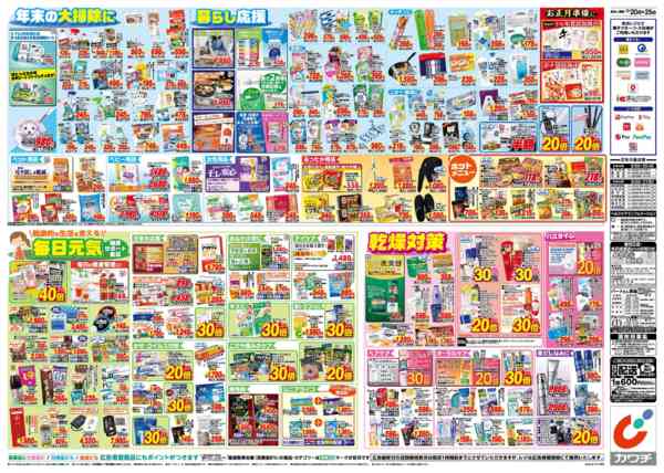 2025年12月20〜25日まで12/20号new-2