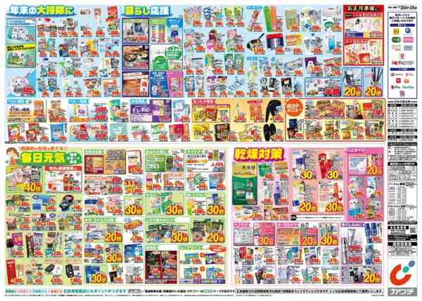 2025年12月20〜25日まで12/20号-2