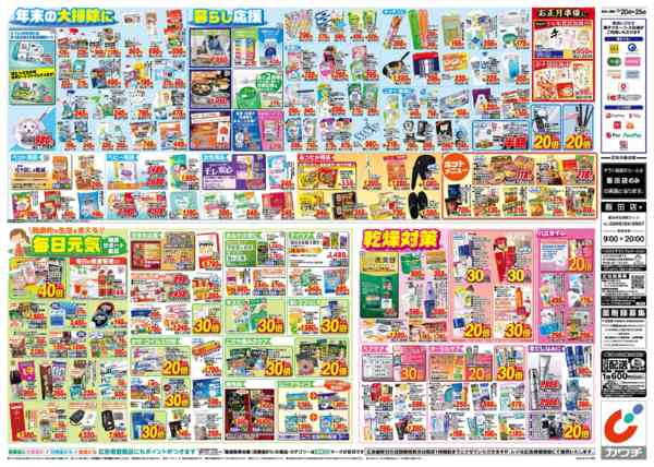 2025年12月20〜25日まで12/20号-2