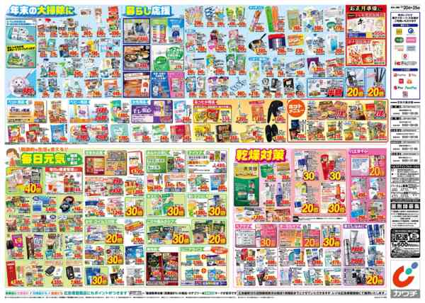 2025年12月20〜25日まで12/20号-2