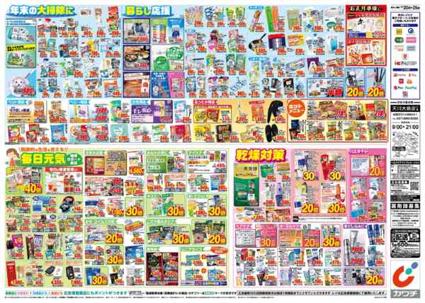 2025年12月20〜25日まで12/20号-2