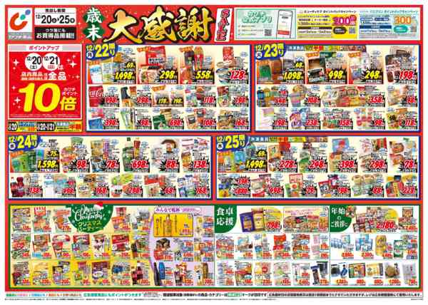 2025年12月20〜25日まで12/20号-1