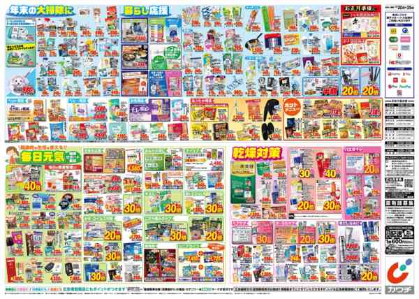 2025年12月20〜25日まで12/20号-2