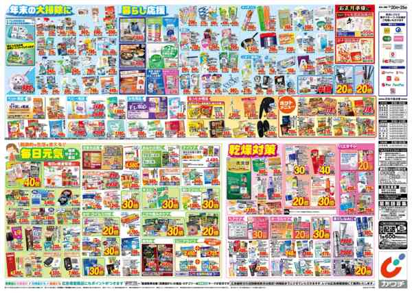 2025年12月20〜25日まで12/20号new-2