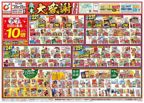 2025年12月20〜25日まで12/20号-1
