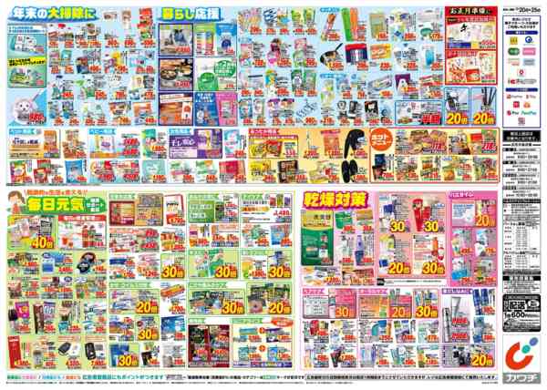 2025年12月20〜25日まで12/20号-2