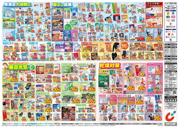 2025年12月20〜25日まで12/20号-2