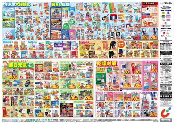 2025年12月20〜25日まで12/20号-2