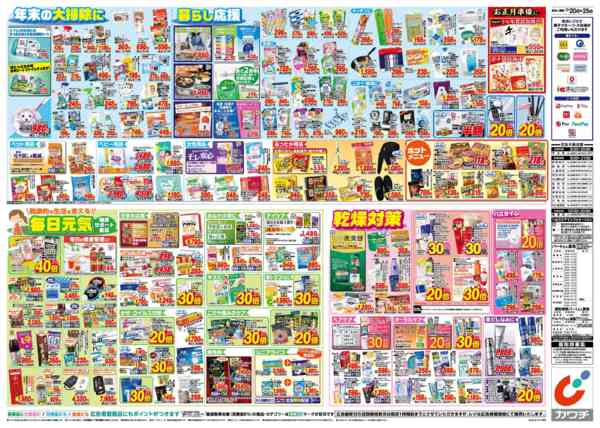 2025年12月20〜25日まで12/20号-2