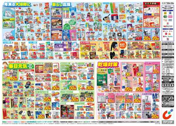 2025年12月20〜25日まで12/20号-2