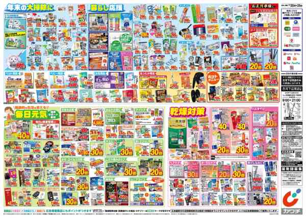 2025年12月20〜25日まで12/20号-2