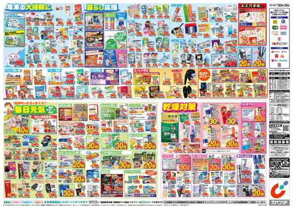 2025年12月20〜25日まで12/20号-2